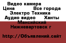 IP Видео камера WI-FI  › Цена ­ 6 590 - Все города Электро-Техника » Аудио-видео   . Ханты-Мансийский,Нижневартовск г.